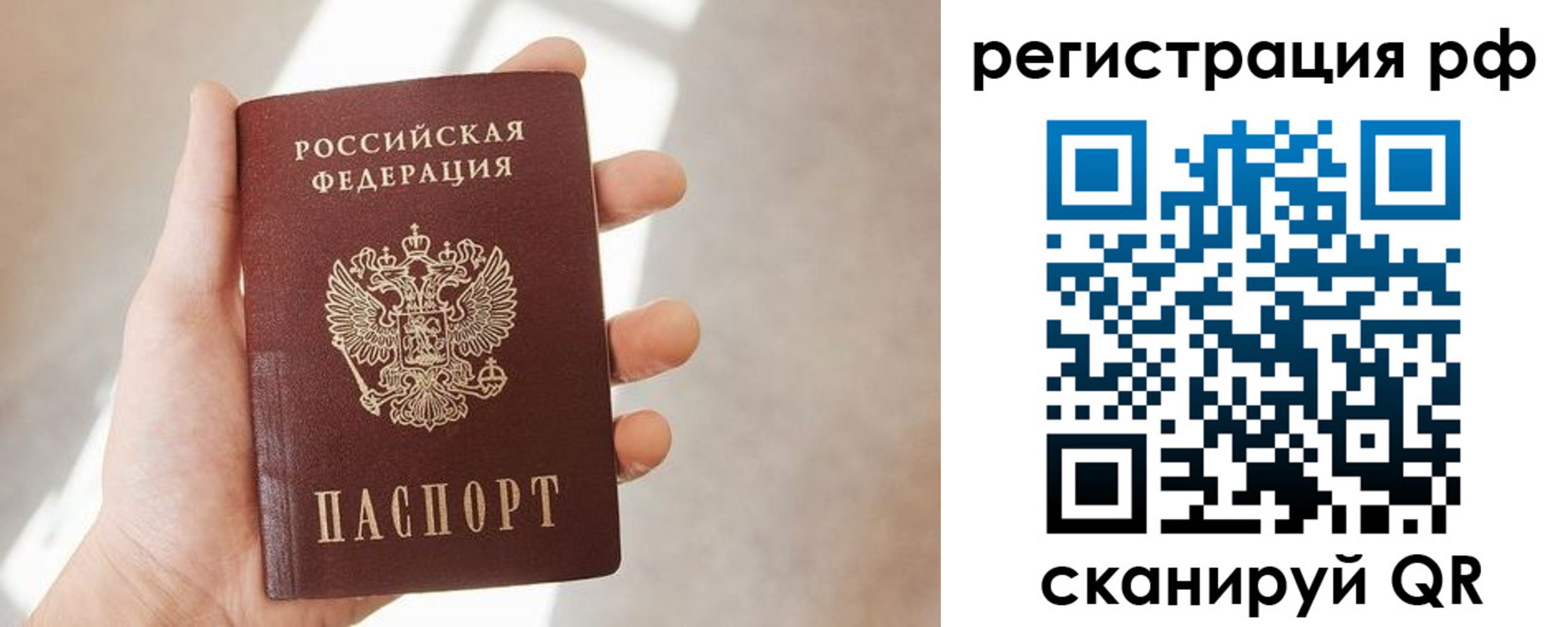 временная регистрация 2025 в Алтае