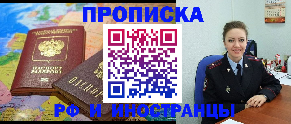 миграционный учет в Алтае