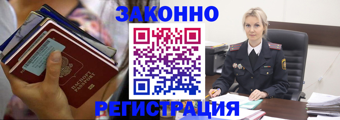 прописка в Алтае