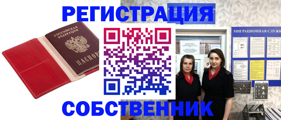 прописка законно в Алтае