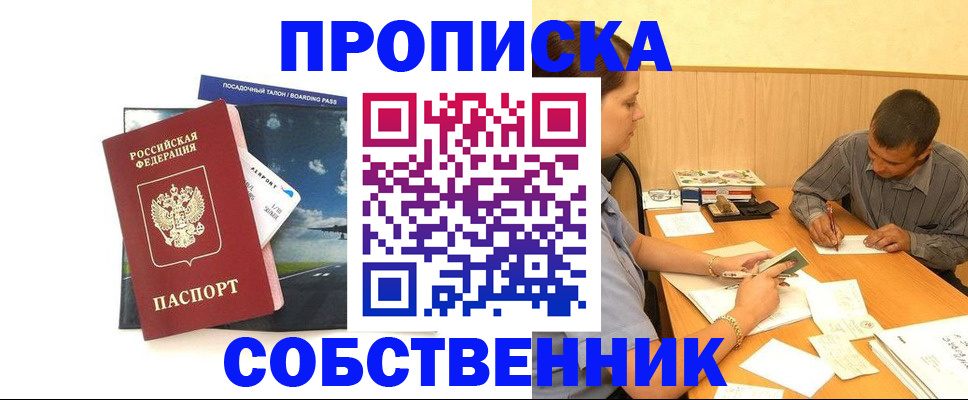 прописка для школы в Алтае