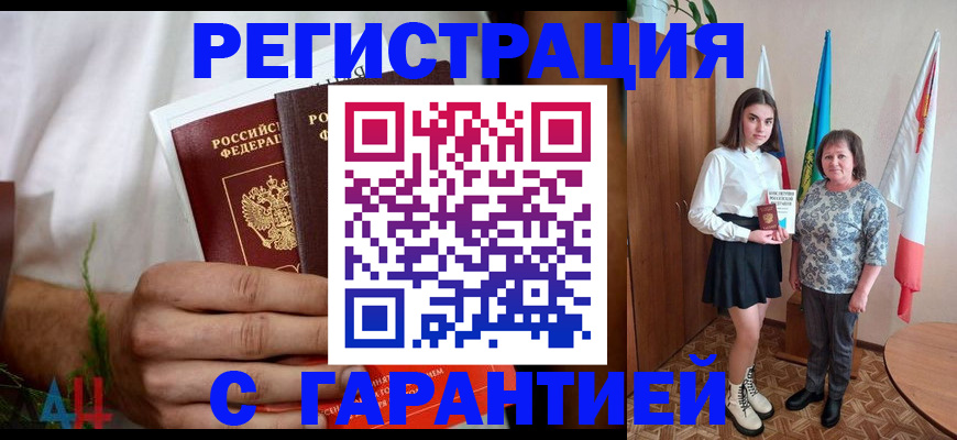 прописка для кредита в Алтае