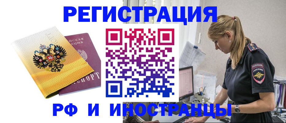 временная регистрация недорого в Алтае