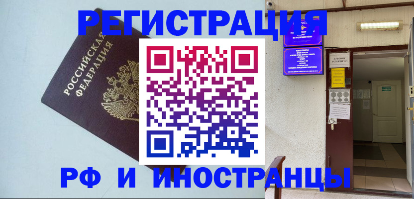 временная регистрация в Алтае